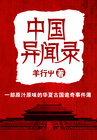 中國異聞錄2封面
