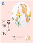 億萬新娘:寵妻一百零八式 小說封面