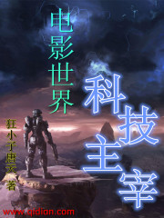 无限未来之科技帝国 小说封面