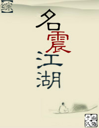 名震江湖的近義詞封面